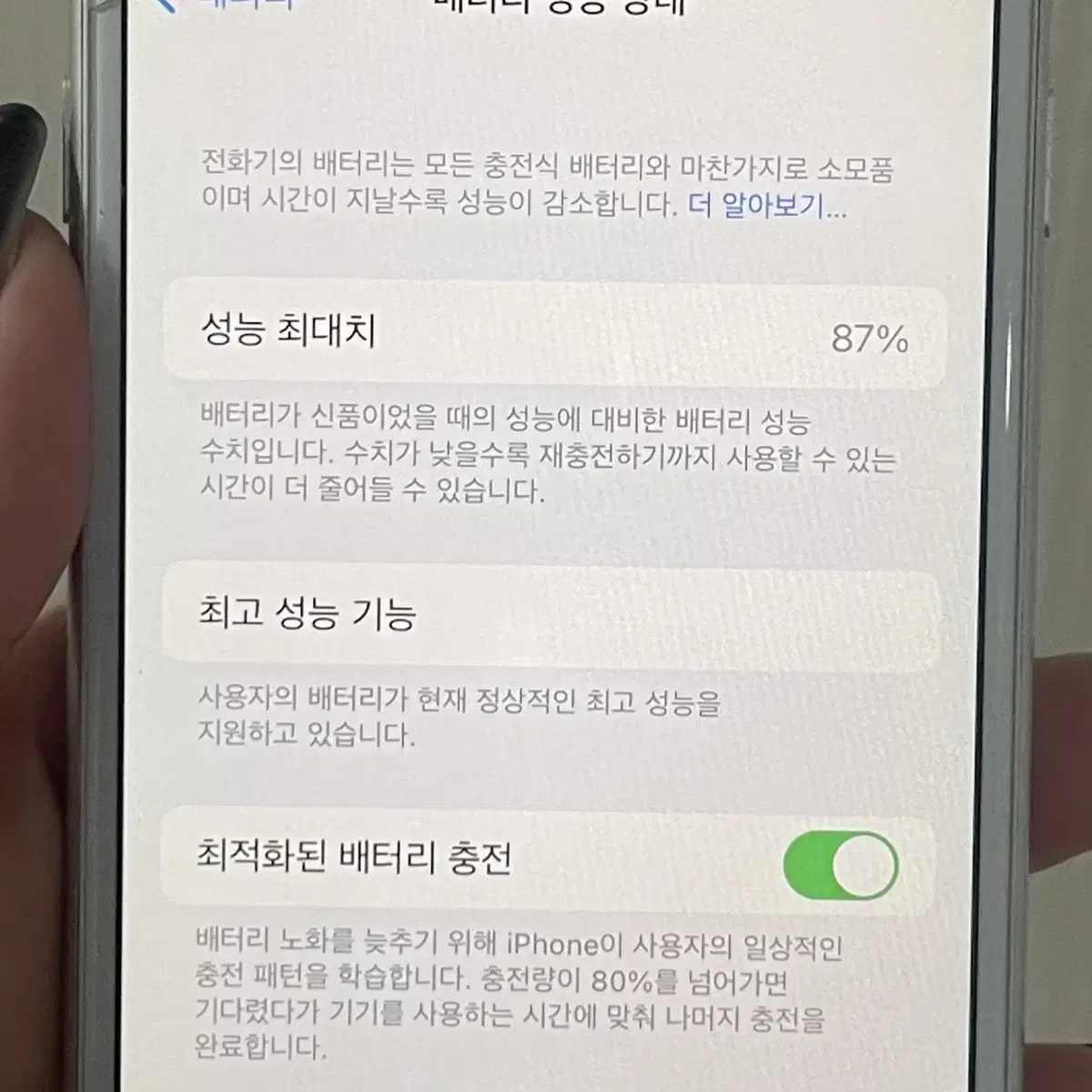 아이폰8 16gb 배터리 87