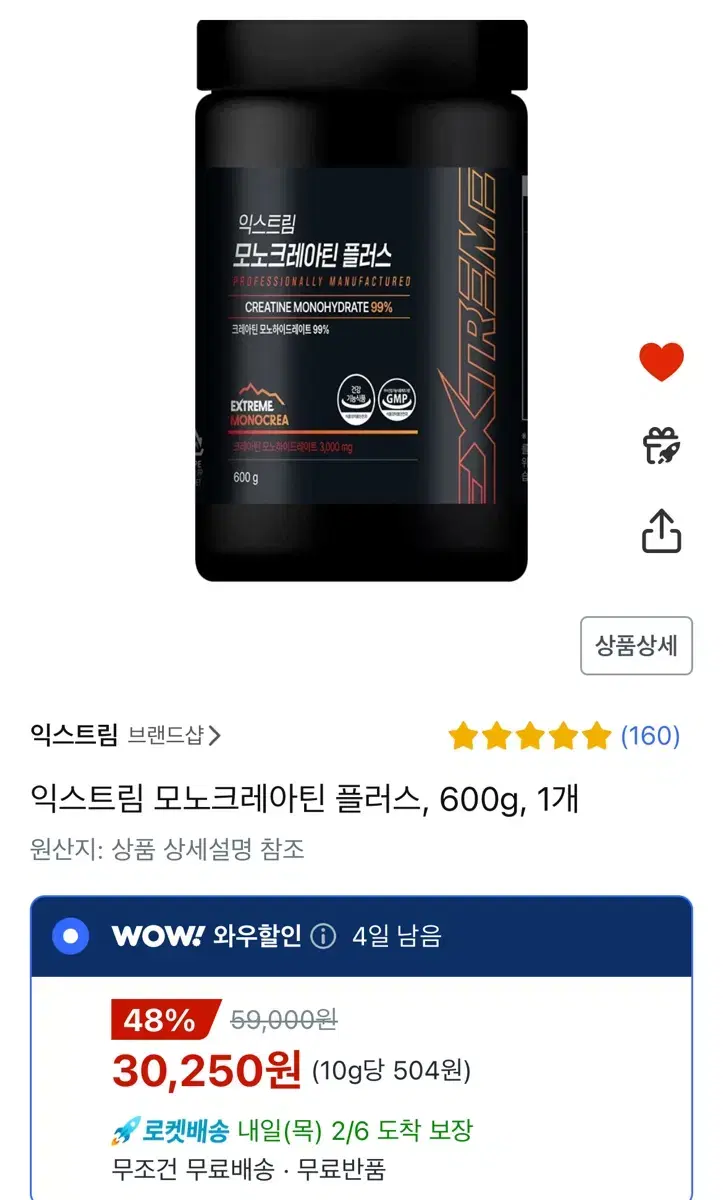 익스트림 모노크레아틴 플러스, 600g, 1개