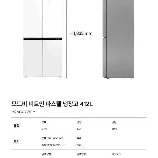 412L 4도어냉장고 4컬러 MRNF412WPM1 (24년 신제품)