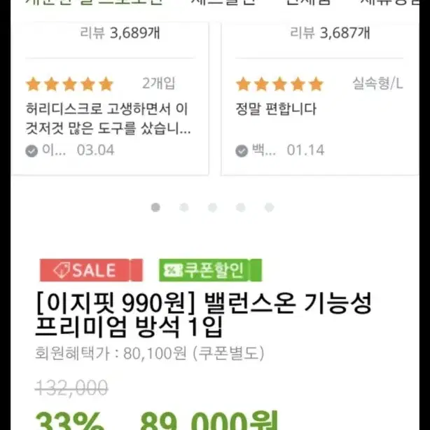 밸런스온 프리미엄 방석 팝니다!