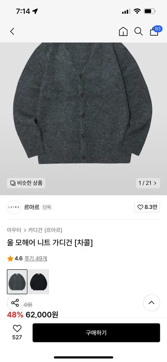 새상품 르아르 울 모헤어 니트 가디건 [차콜] XL