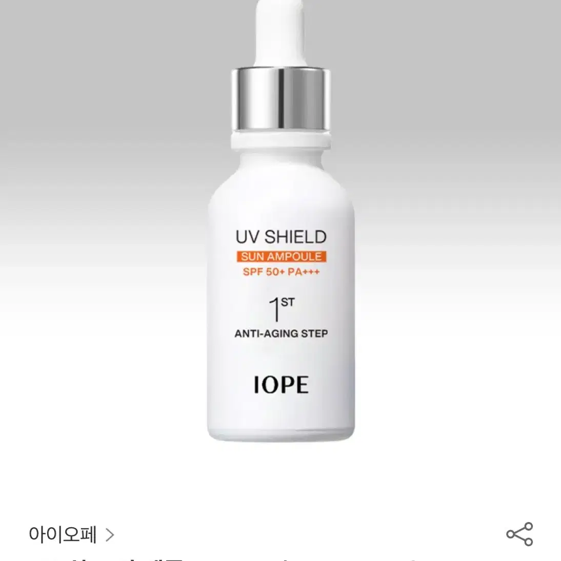 반값이하) 아이오페 UV 쉴드 선 앰플 40ml 새상품(미개봉)