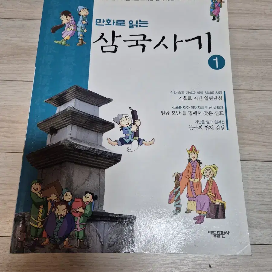 삼국사기 10권