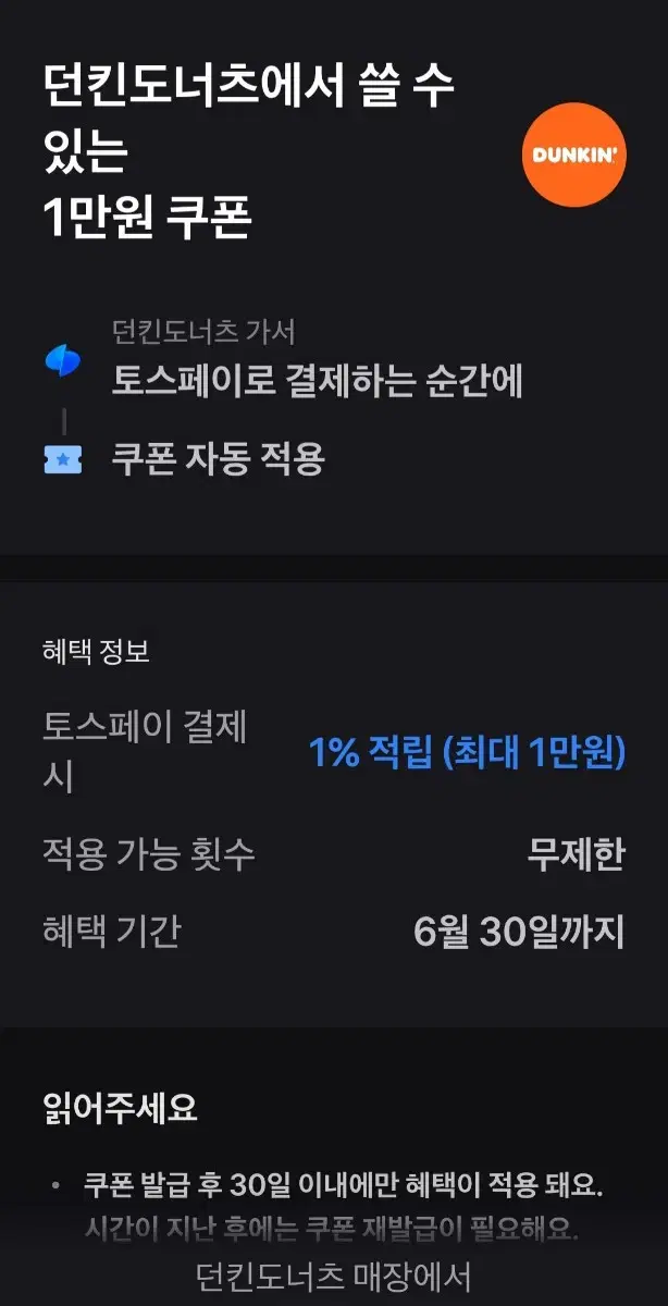 던킨도너츠 쿠폰 팔아요