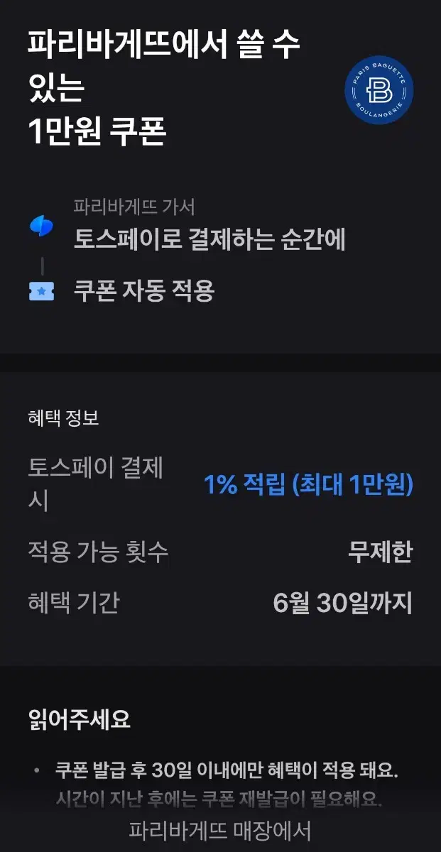 파리바게뜨 쿠폰 팔아요