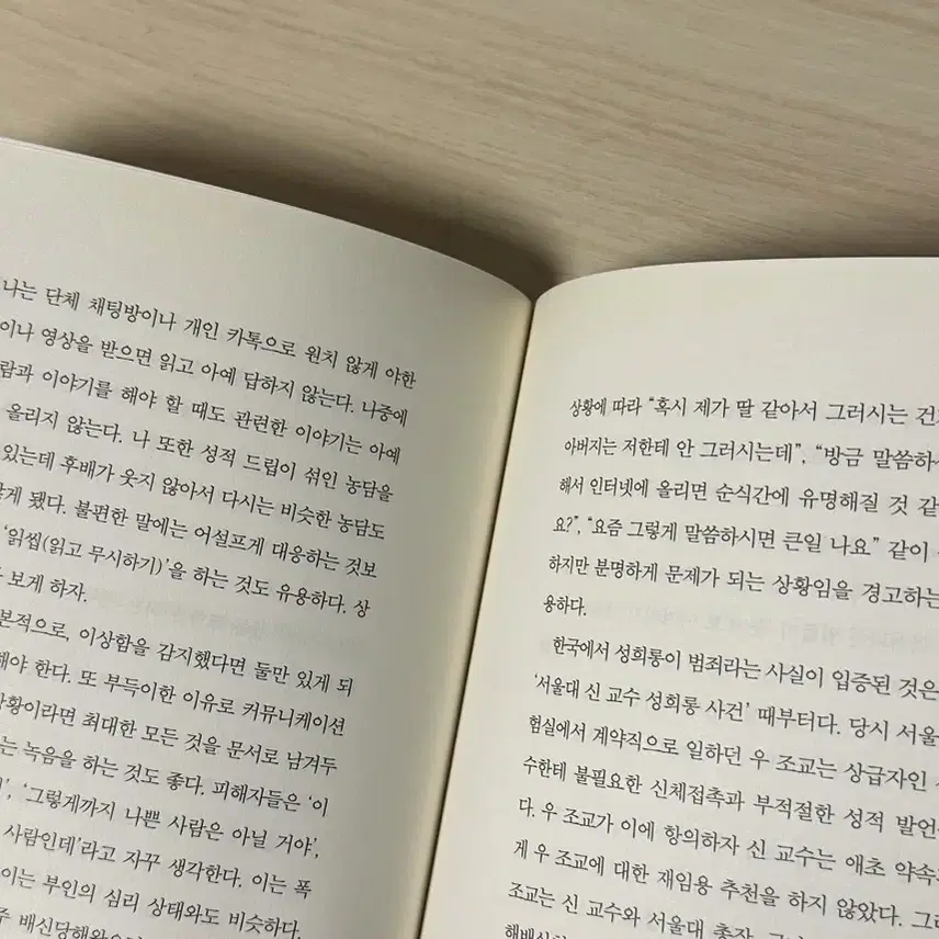 무례한 사람에게 웃으며 대처하는 법 정문정