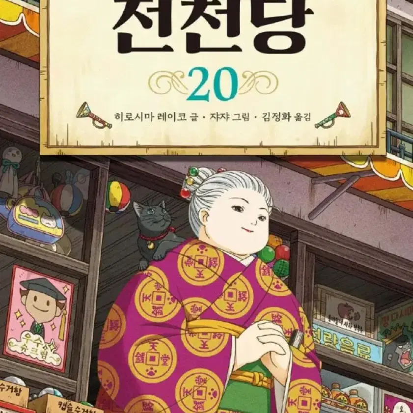 전천당 11~20권 총9권