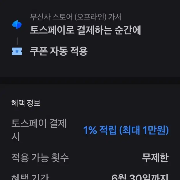 무신사 1만원 쿠폰 팔아요