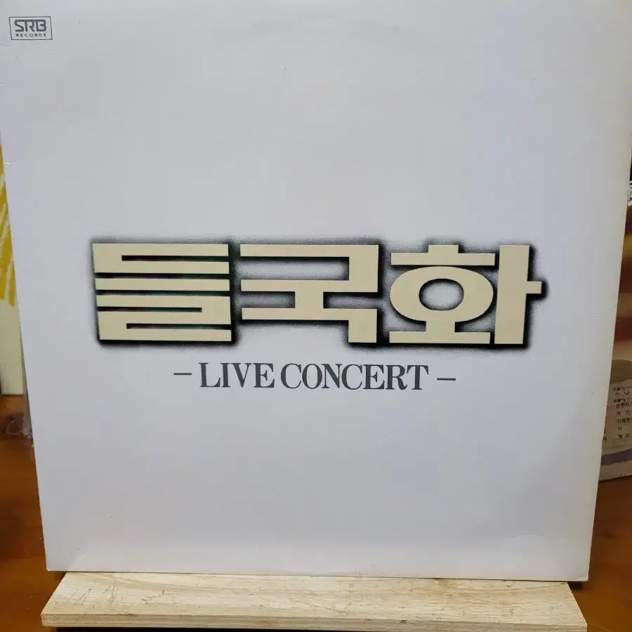 들국화 2LP