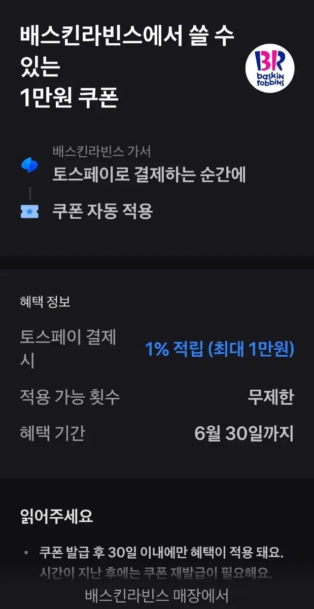 베스킨라빈스 쿠폰 팔아요