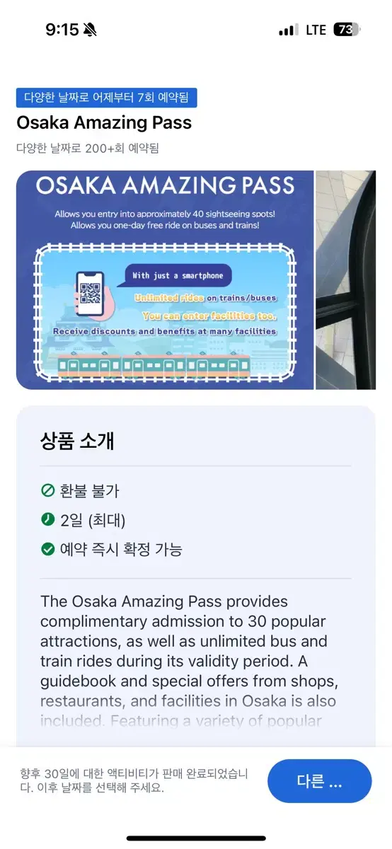 오사카 주유패스 1일 2인