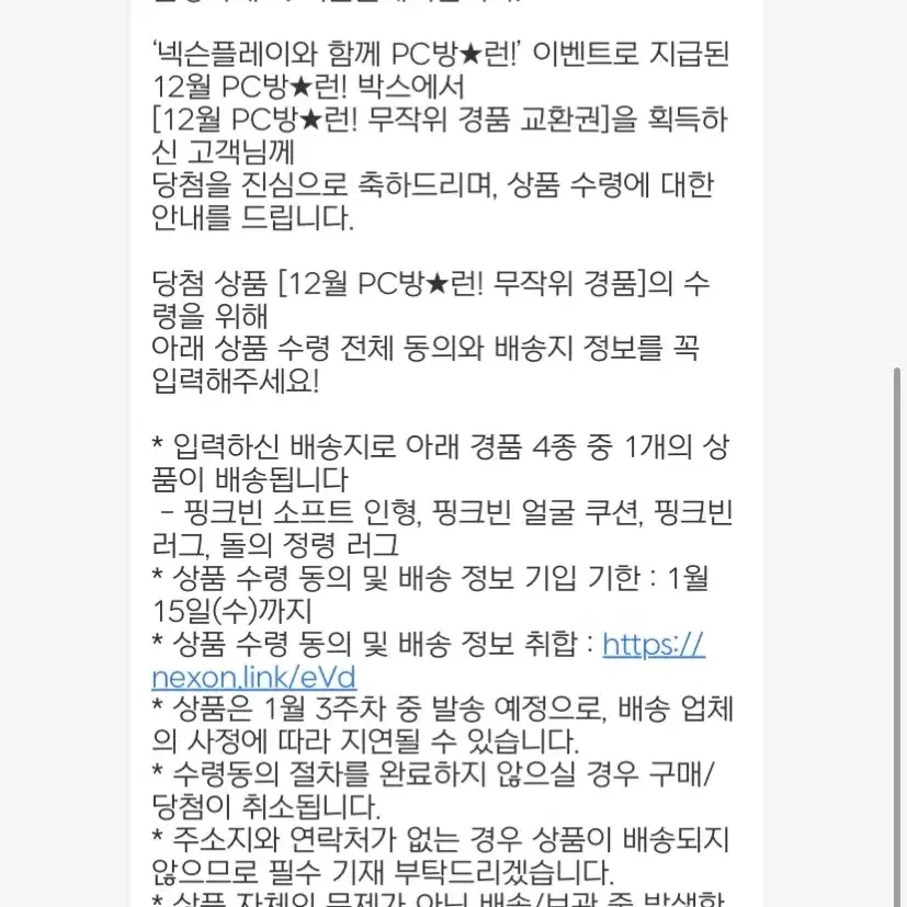 메이플스토리 핑크빈 얼굴 쿠션