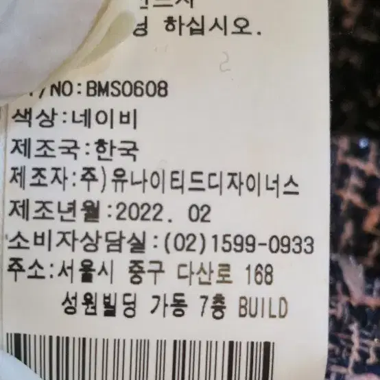 빌드 트위드코트