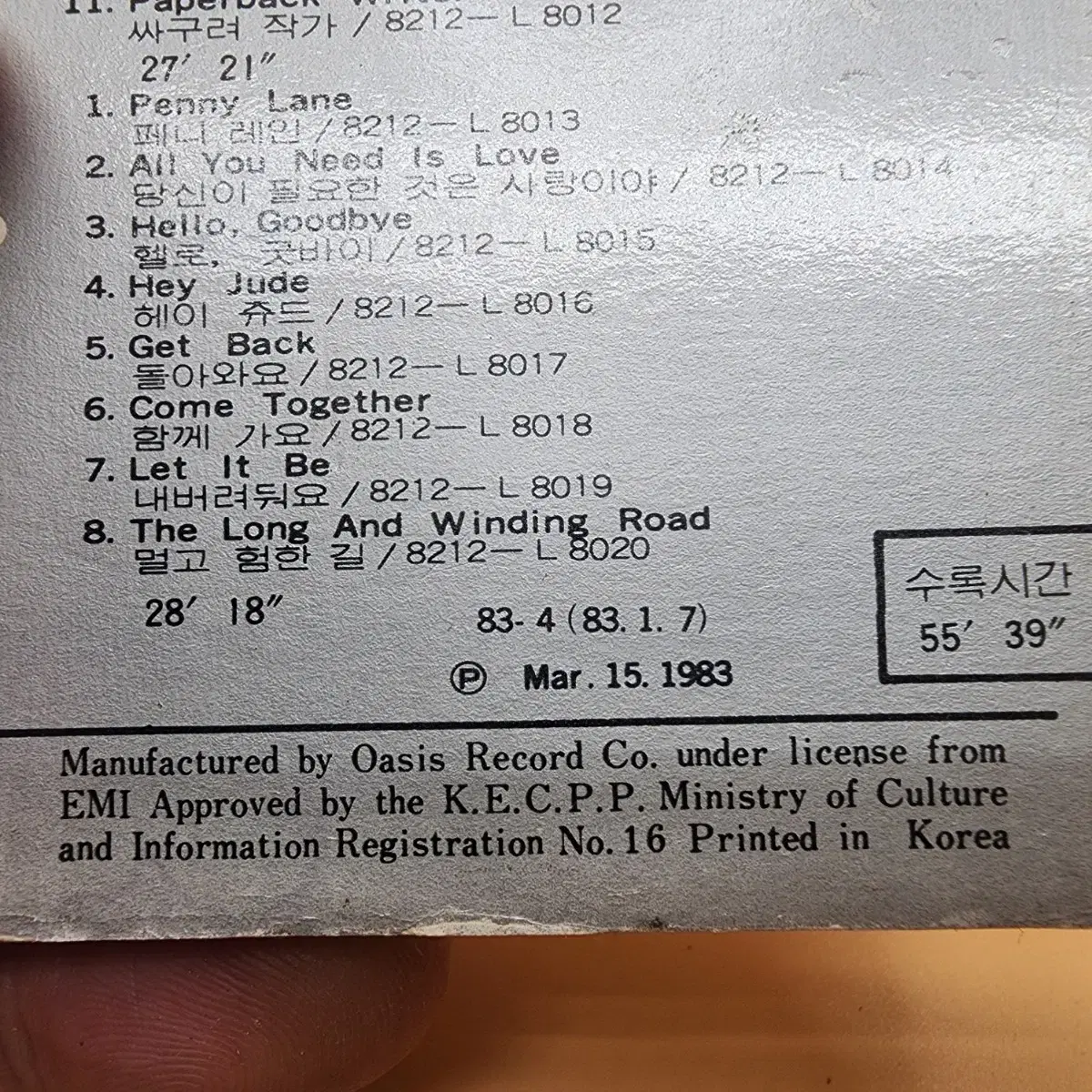 비트즈 그레이트히트 1983년 카세트테이프 EMI