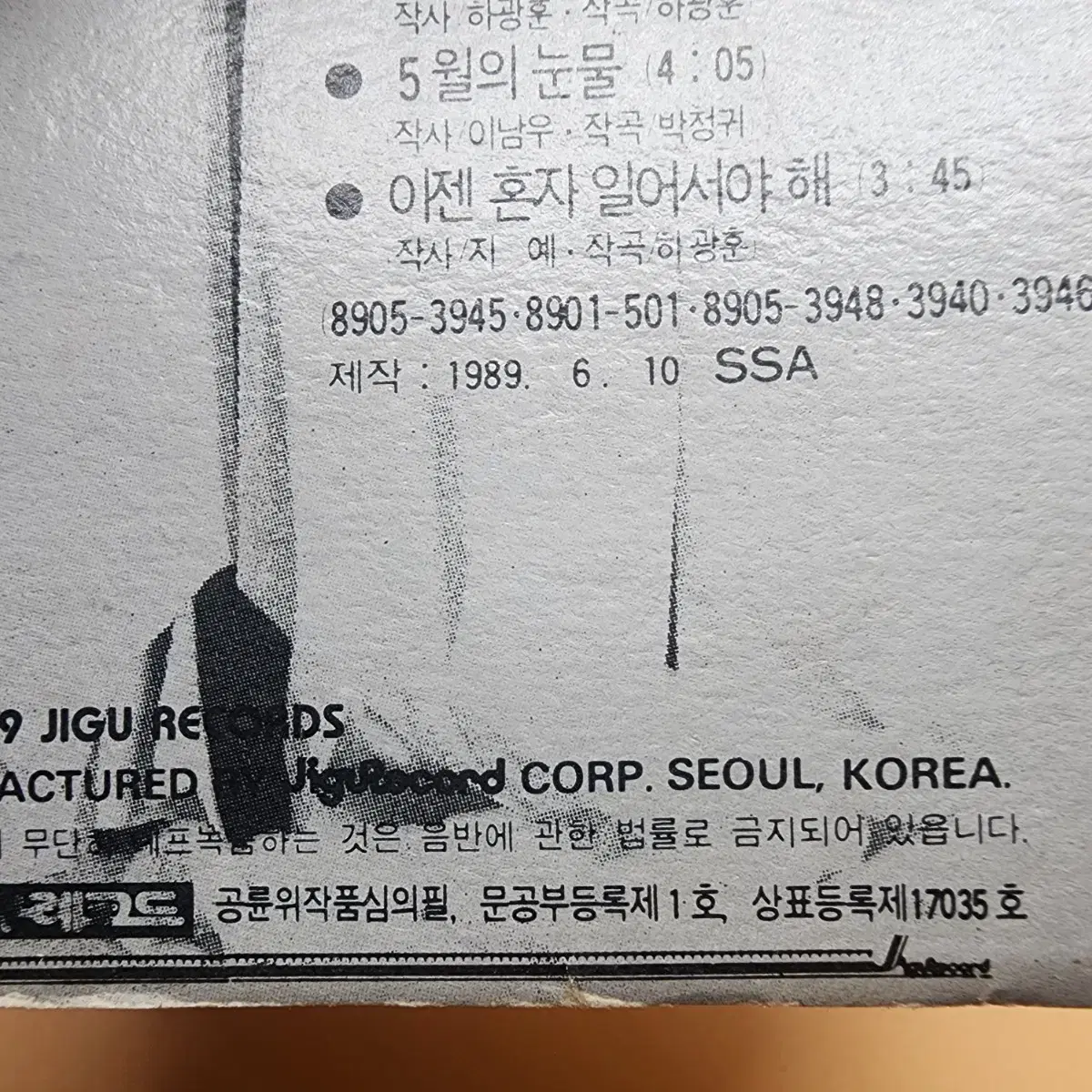 김완선 4집 1989년 카세트테이프 이젠 잊기로해요