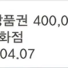 신셰계 상품권 40만원 팝니다