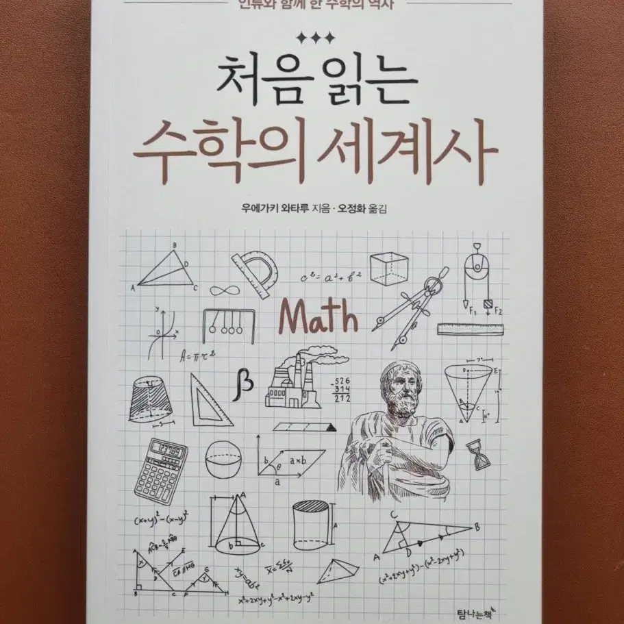 수학의 세계사 (상태 최상)