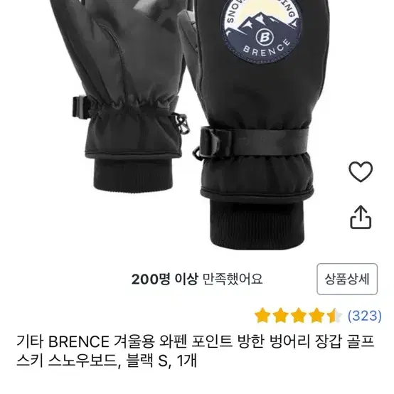 브렌스 보드 장갑 s