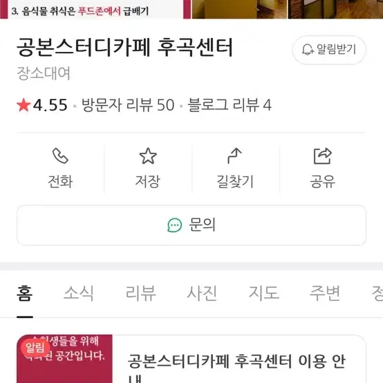 공본 스터디카페 후곡점