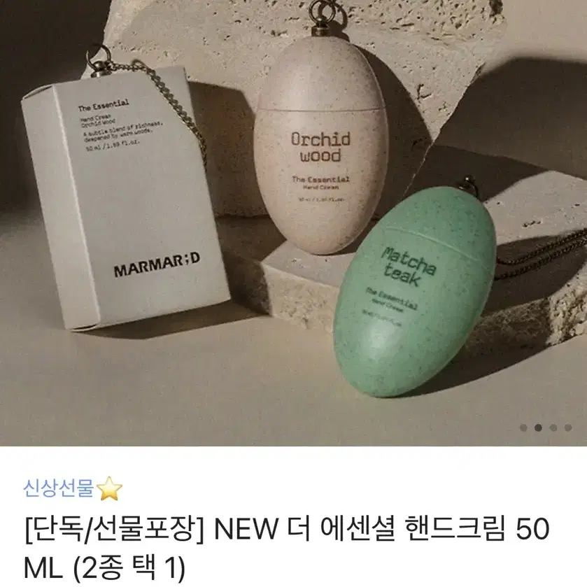 (새상품)마르마르디 핸드크림 50ml 마차티크 팜