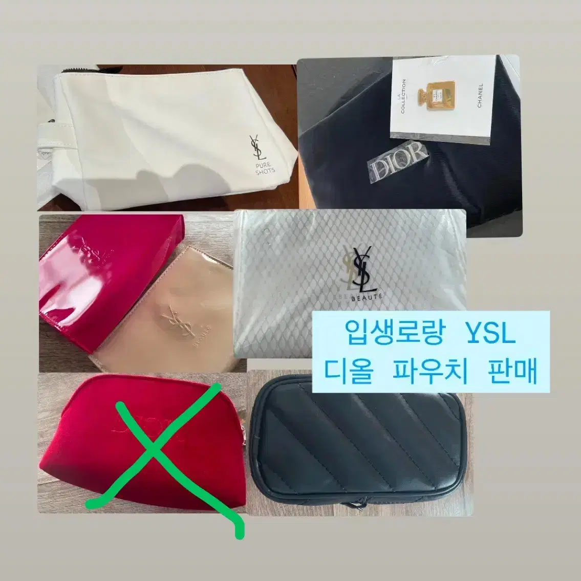 판매] 입생로랑 YSL 디올 파우치 판매 벨벳