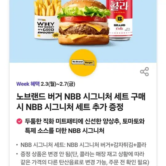 노브랜드 버거 NBB 시그니처 세트