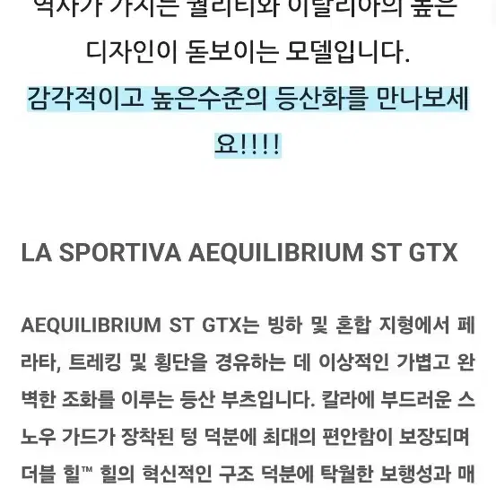 라스포티바 Aequilibrium ST 남성 등산화 GTX