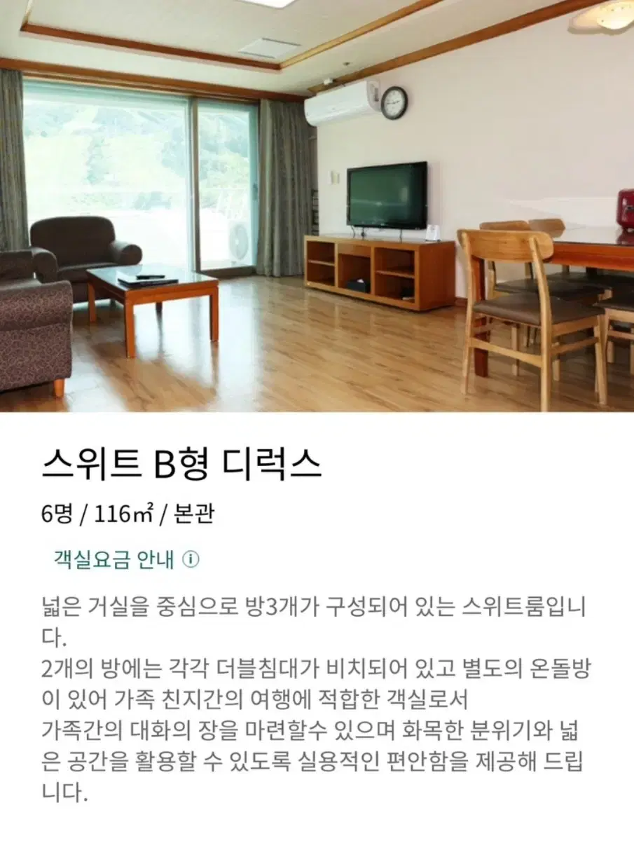 [2박3일 최저가] 웰리힐리 콘도 스위트B(35평) 2월16일(일)~