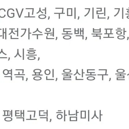 CGV 월~목 브로큰 히트맨2 말할수없는비밀 예매