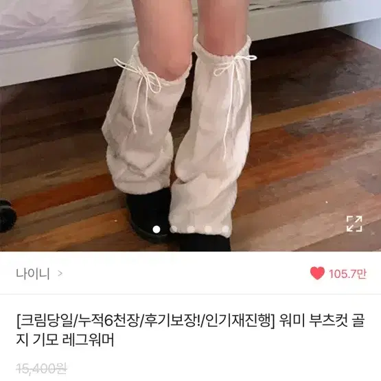 워미 부츠컷 골지 레그워머