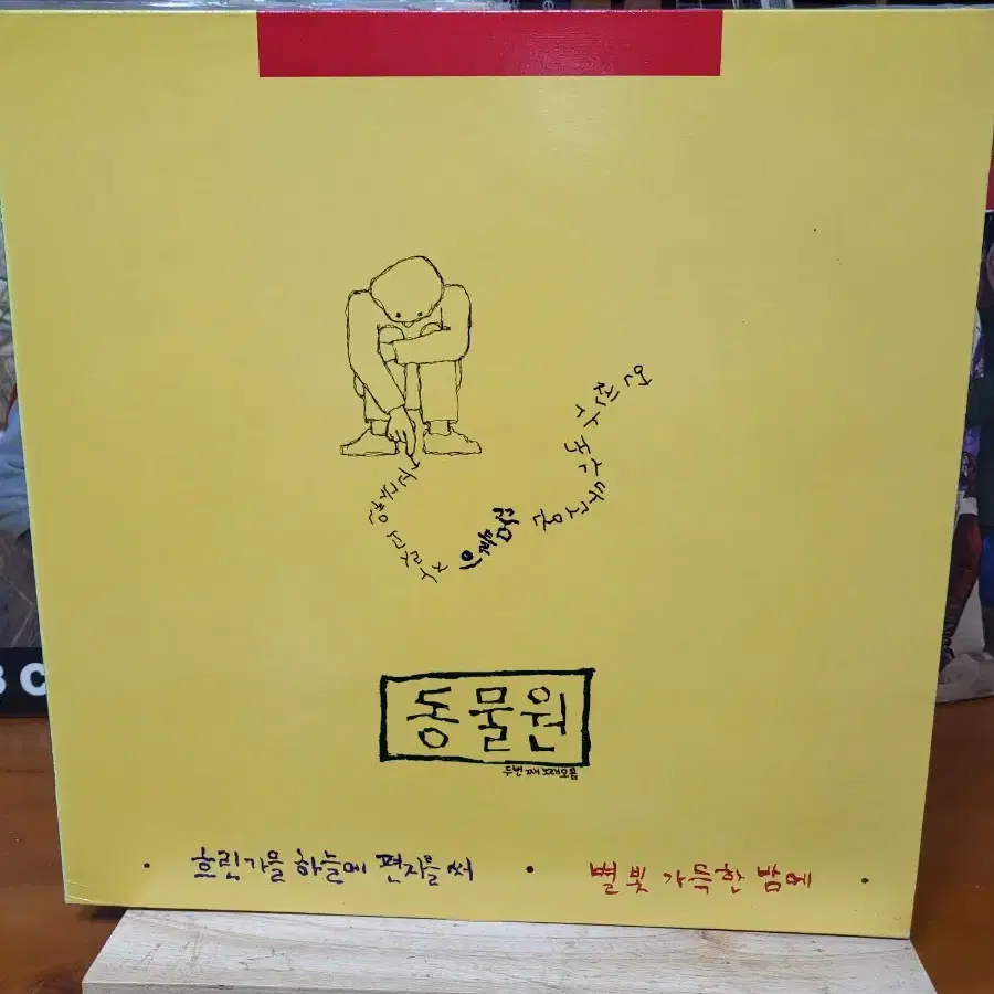 동물원 2집 LP