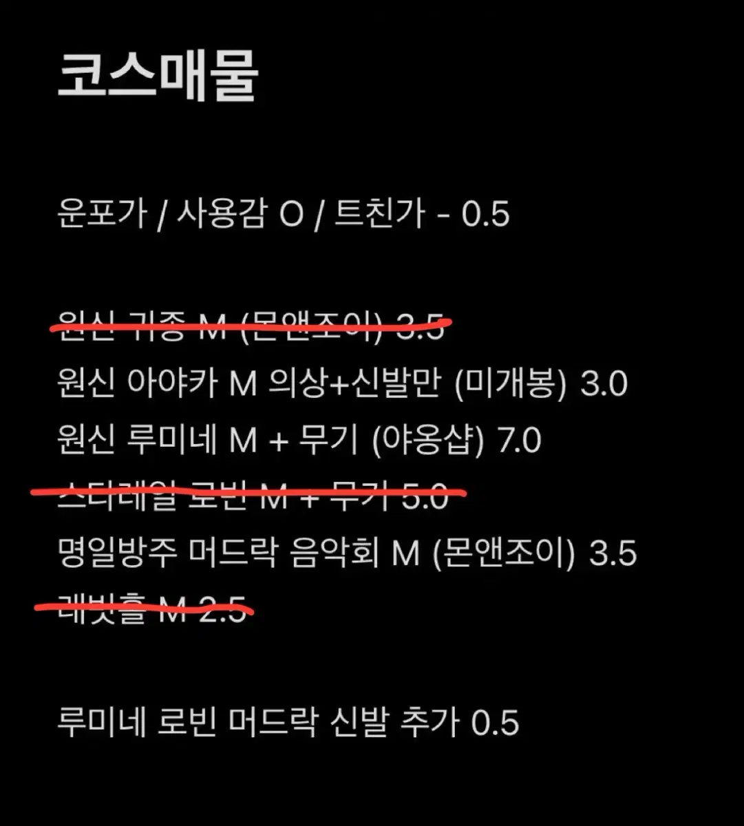 원신 스타레일 코스프레 의상 처분합니다