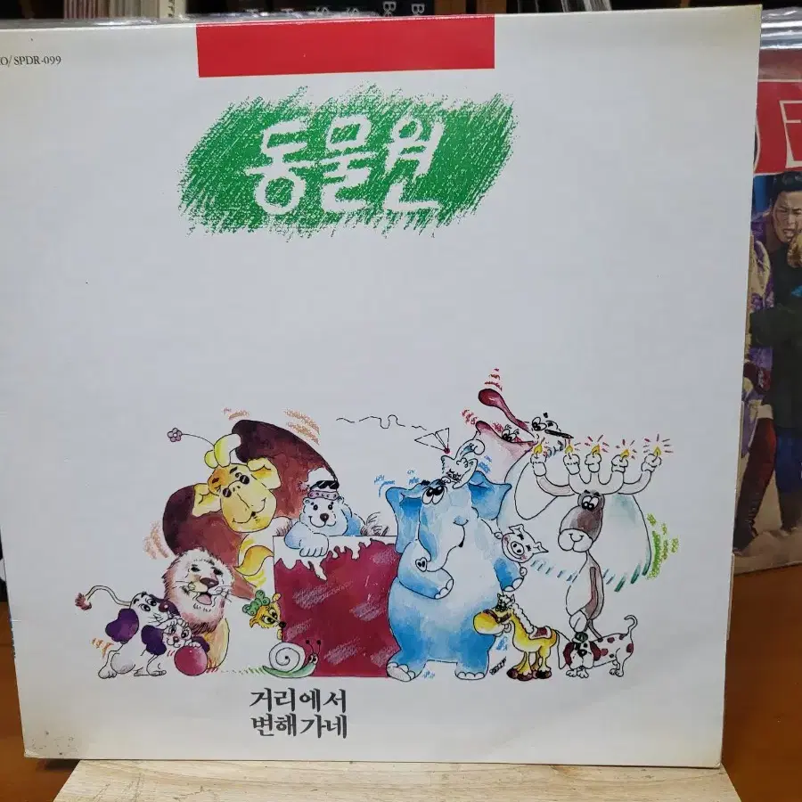 동물원 1집 LP