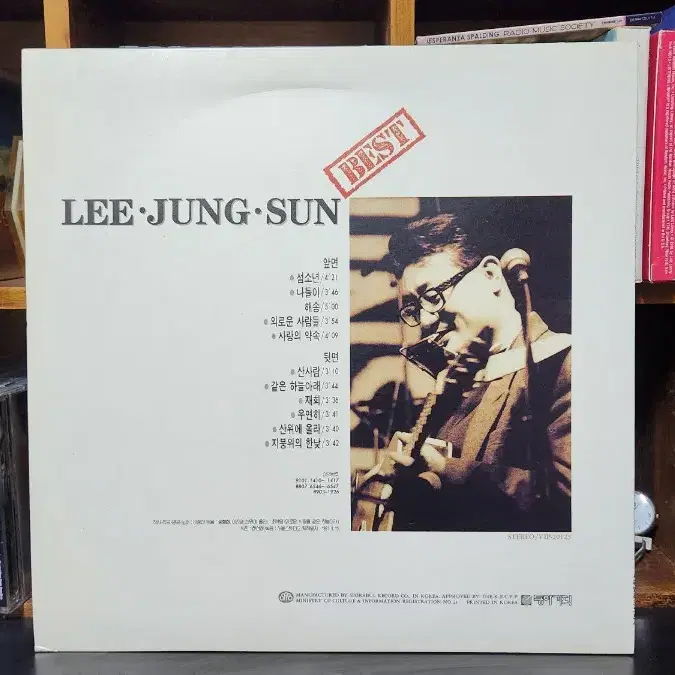 이정선 베스트 1991년 초반 LP