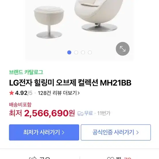 Lg오브제 힐링미 안마의자