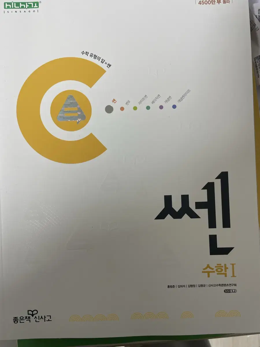 새 책)쎈 수학I