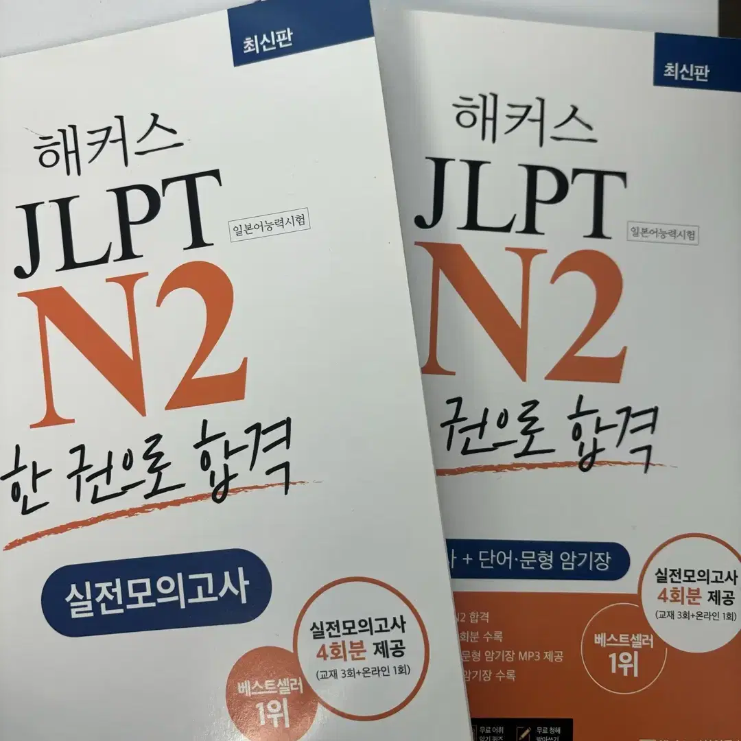 해커스 jlpt n2