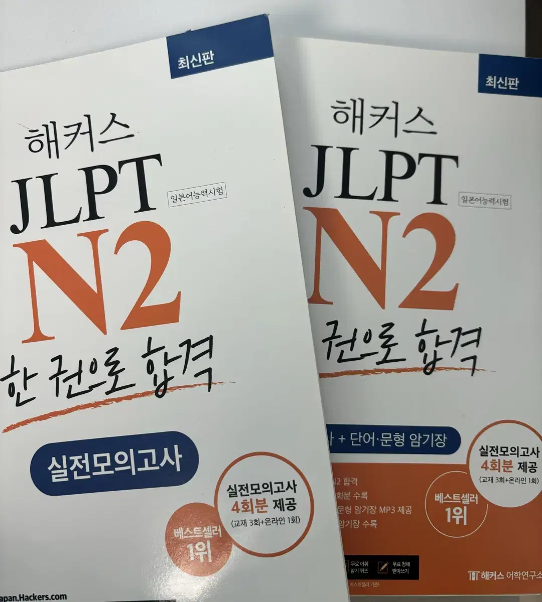 해커스 jlpt n2