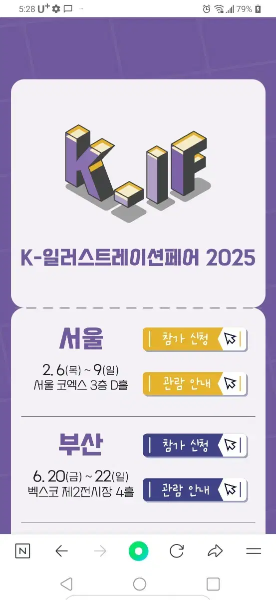 최저가로판매)) 2025 K일러스트레이션페어 케일페 코엑스 모바일