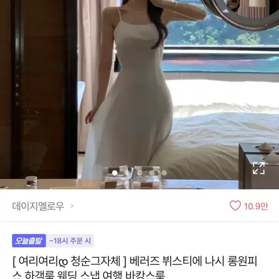 에이블리 베러즈 뷔스티에 롱원피스