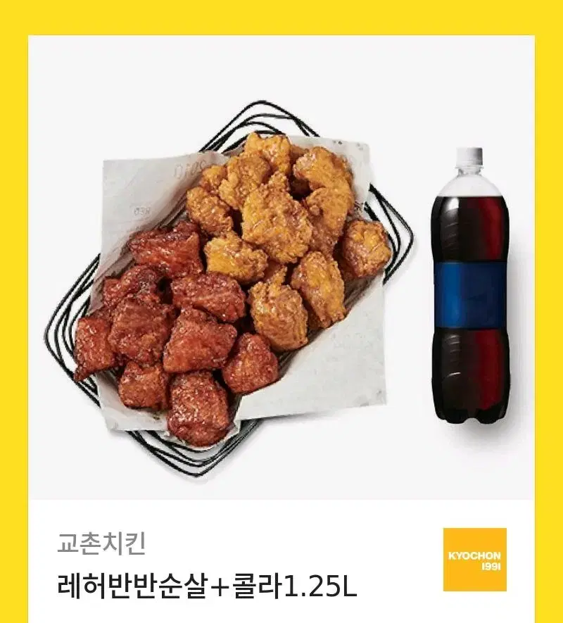 교촌치킨 레허반반순살+콜라1.25L세트 기프티콘 판매합니다