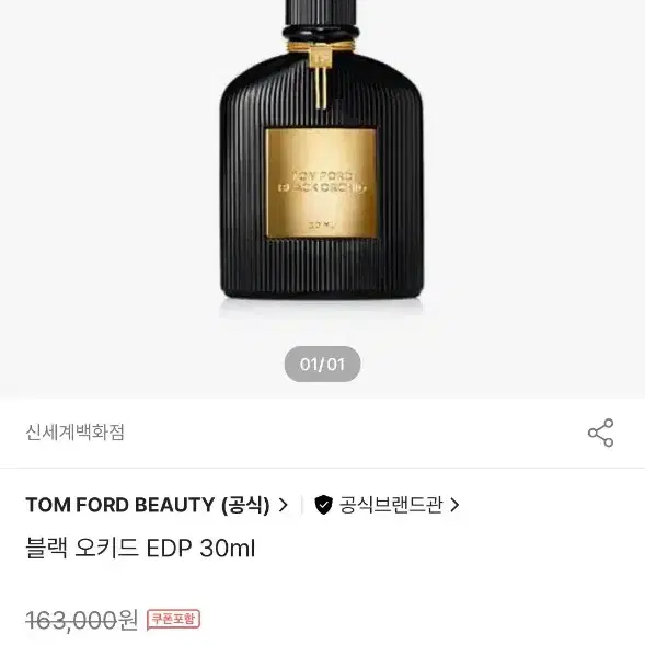 톰포드 블랙오키드 30ml