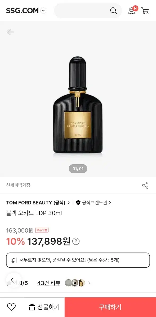 톰포드 블랙오키드 30ml