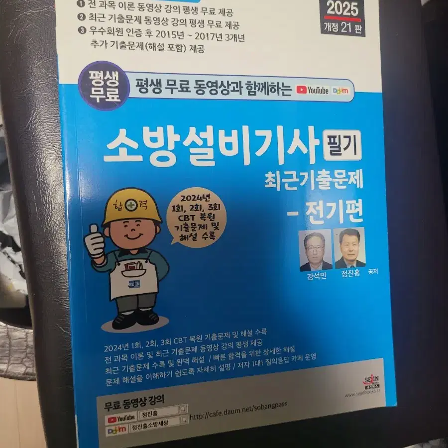 소방설비기사 필기 기출문제 2025 새책