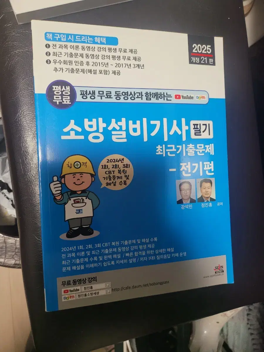 소방설비기사 필기 기출문제 2025 새책