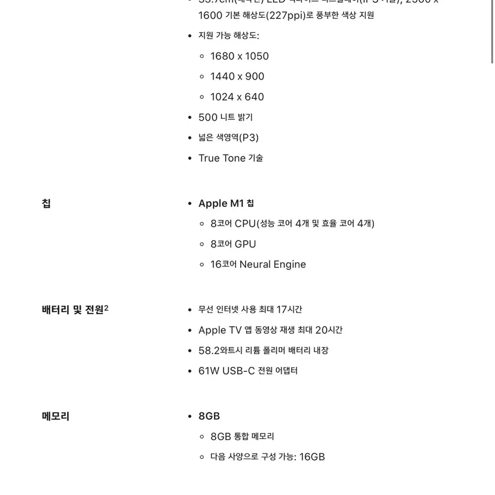 M1 맥북프로 13인치 (인텔 i7보다 최대 11배 향상)