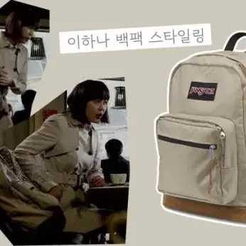 잔스포츠 JANSPORT 백팩 베이지 가방