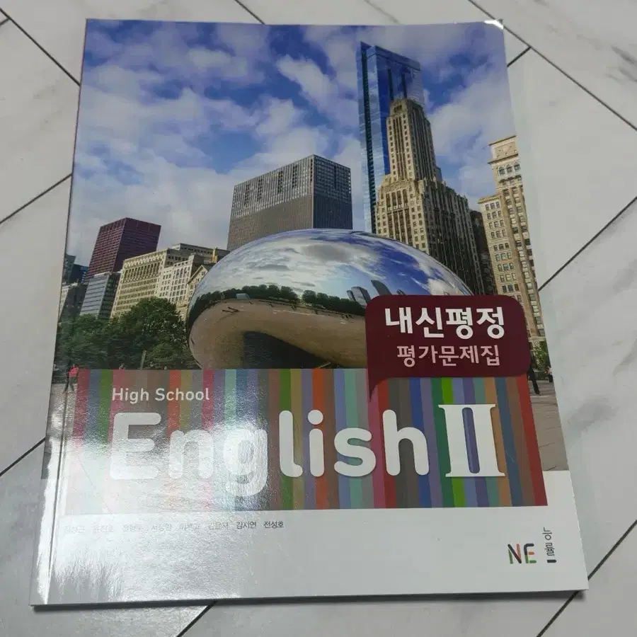 능률 영어2 평가문제집 내신 100신 기출문제집