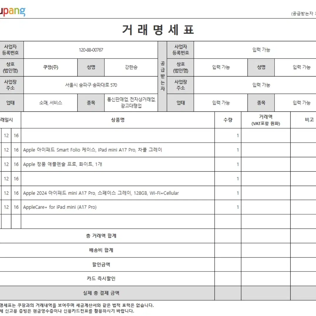 아이패드 미니7 A17 Pro 셀룰러+애플펜슬 프로(애플케어플러스)