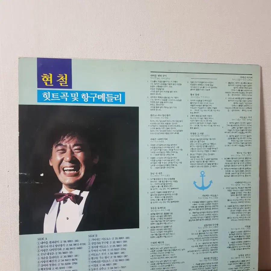 현철 트로트가요lp 성인가요엘피 바이닐 vinyl 지구레코드 뽕짝